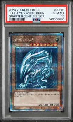 【PSA10】ブルーアイズ・ホワイト・ドラゴン 青眼の白龍　25th クオシク