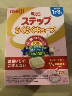 明治ステップらくらくキューブ