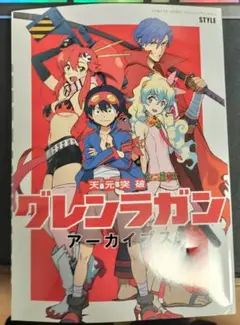 グレンラガン　アーカイブス　色紙セット　傷あり 2025年最新】グレンラガン 色紙の人気アイテム - メルカリ