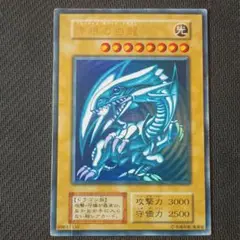 遊戯王　青眼の白龍　初期