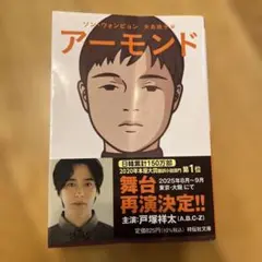 アーモンド