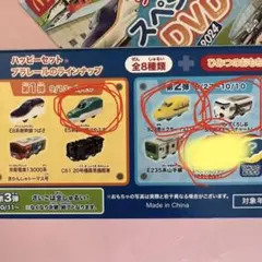 マックドナルド　ハッピーセット　プラレール　４つセット　DVD付　パンダくろしお