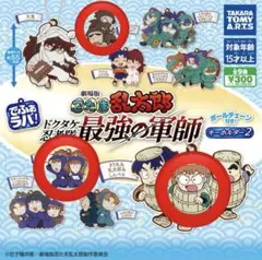 忍たま乱太郎 ドクタケ最強の軍師 でふぉラバ! キーホルダー2