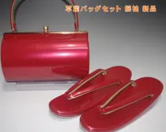 草履バッグセット 振袖 No3532 彼岸花色系統 Fサイズ 新品 即購入OK