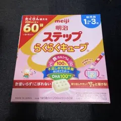 明治 ステップ らくらくキューブ 60個入り
