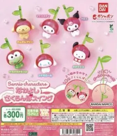 なかよしさくらんぼスイング　シナモン