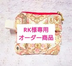 ✿RK様専用✿インド刺繍生地３種類✿ポケットティッシュポーチ