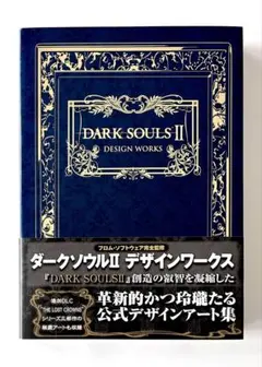 DARK SOULS II DESIGN WORKS