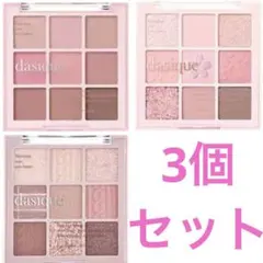 dasique アイシャドウパレット 3個セット