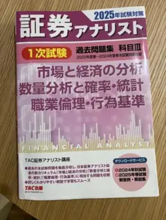 2026年最新】証券アナリスト 2次 TAC dvdの人気アイテム - メルカリ