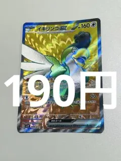 【特価商品】イキリンコSRのサムネイル