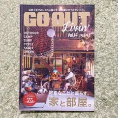 GO OUT Livin' Vol.14 mini 好きなことと暮らす、家と～