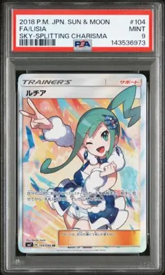 2026年最新】ルチア sr psa9の人気アイテム - メルカリ
