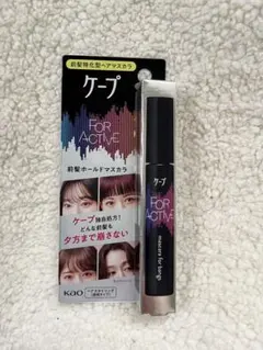 ★新品★ 花王 ケープフォーアクティブ 前髪ホールドマスカラのサムネイル