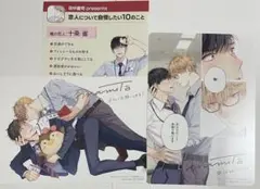 「40までにしたい10のこと」ドラマ大好評御礼フェア アニメイト限定　マミタ