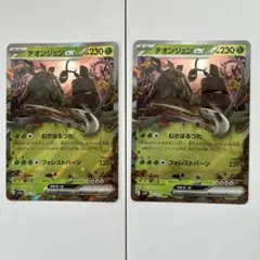 【美品】ポケモンカード　チオンジェンex2枚※おまけ付きのサムネイル