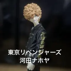 東京リベンジャーズ 河田ナホヤ 河田ソウヤ 三途春千夜 フィギュア