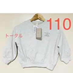 しまむら　choco 裏毛トレーナー　110