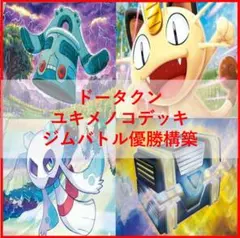 ポケモンカード デッキ ヒビキのバクフーン ノココッチ [04935] - メルカリ