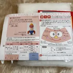 フェリシモ 手づくりフェルトおもちゃ ロケット キット