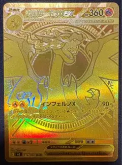 メガリザードンXex MUR