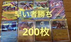 200張！寶可夢卡牌　組合販售　引退品 斷捨離 大量 寶可夢卡