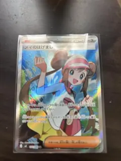 メイのはげまし SR ユカリ SAR - メルカリ