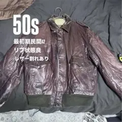 70s米国製￼】ショットSchott A2 G1 レザージャケット革ジャン