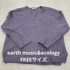 アースミュージック&エコロジー ニット