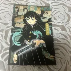 2025年最新】無一郎 ポストカード 20巻の人気アイテム - メルカリ