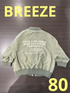BREEZEブリーズ　カーキMA-1ジャケット 80cm