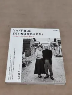 「いい写真」はどうすれば撮れるのか? プロが機材やテクニック以前に考えること