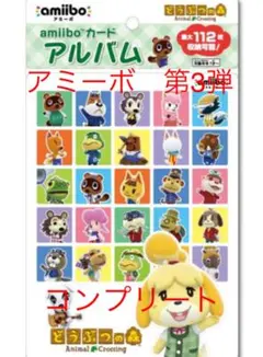 あつまれどうぶつの森 フルコンプ　アルバム付き