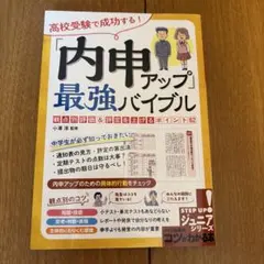 内申アップ　最強バイプルのサムネイル