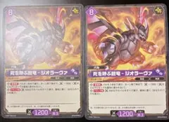 パルワールド 死を呼ぶ鎧竜-ジオラーヴァ TSR TD02-012TSR - メルカリ