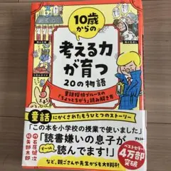 10歳からの考える力が育つ20の物語 童話探偵ブルースの「ちょっとちがう」読み…