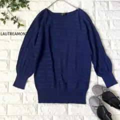 美品♪LAUTREAMONT♪ネイビー ボリュームスリーブ ニット セーター38