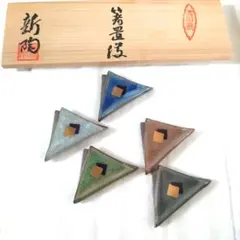 有田焼　新陶　箸置き　三角形　金箔