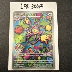 エテボース AR MEGA 拡張パック インフェルノX 092/080 - メルカリ