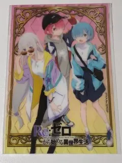 リゼロ　アクリルカード　エミリア　レム　ラム