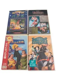 ディズニー アニメ DVDセット 4本