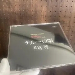 テルーの唄