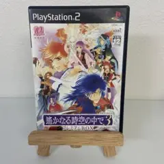 遙かなる時空の中で3 プレミアムBOX