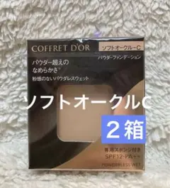 コフレドール パウダレスウェット ファンデーション ソフトオークルC 2箱