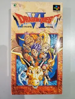 ドラゴンクエスト6　スーパーファミコン