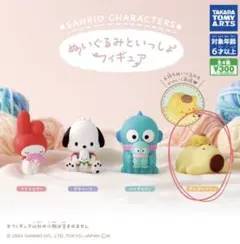 【翌日発送】ぬいぐるみといっしょフィギュア❁ポムポムプリン