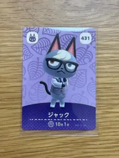 あつまれどうぶつの森 amiiboカード ジャック