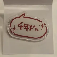 Mark on you アクリルリング HARUA
