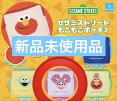 未使用品 セサミストリート もこもこポーチ3 アビー ガチャガチャ