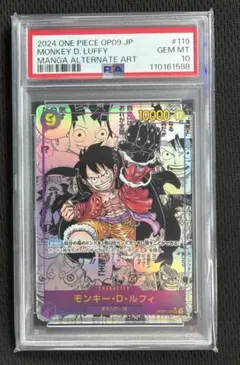 モンキー・D・ルフィ コミパラ OP09-119 PSA10